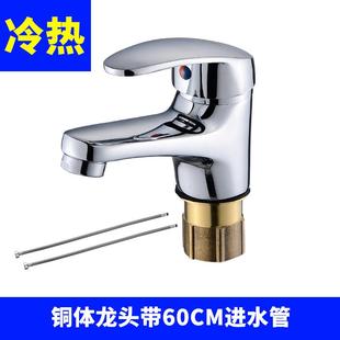 全铜单孔洗手盆水龙头冷热卫生间冷暖台盆卫浴面盆洗脸盆单冷龙.