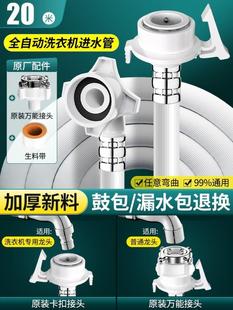 进水管注水延长软管全自动洗衣机接头配件通用加长管接水管上水.