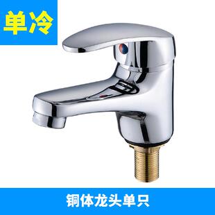 面盆单孔龙头卫生间台下洗手盆冷热混水阀家用全铜单水水龙头单.