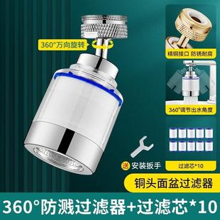 净水洗手水嘴冷热防溅洗脸盆水龙头过滤器家用自来水面盆台盆.