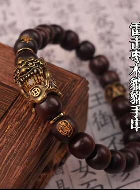 【龙虎山直发】貔貅雷击枣木原木手串男士女士手链把玩雷击木枣木