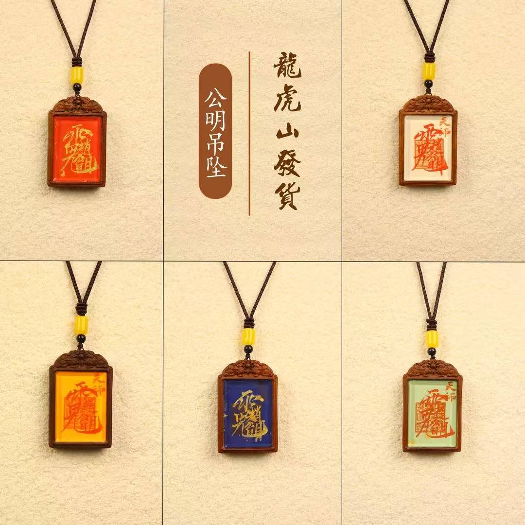 【龙虎山直发】五行吊坠道门雷击枣木公明讳吊坠师傅纯手绘