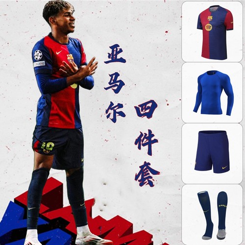 巴萨亚马尔同款四件套球衣