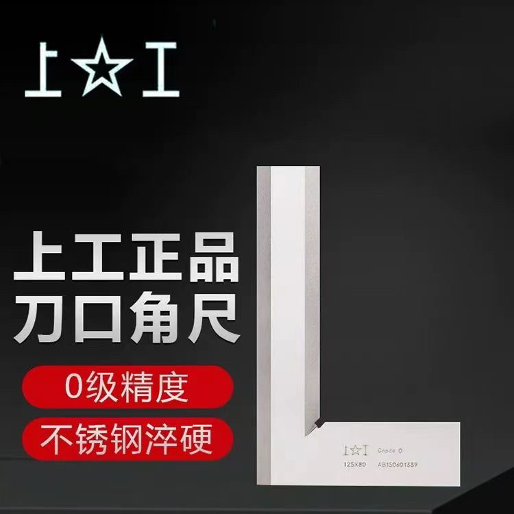 上工刀口形直角尺0级不锈钢 刀口角尺90°钳工划线尺角度测量工具