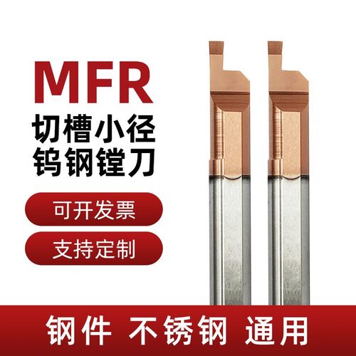 MFR小孔径端面镗刀数控刀杆