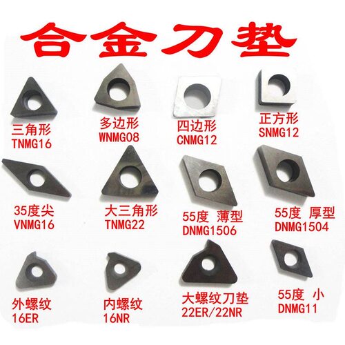 数控刀垫桃形菱型三角形外圆螺纹刀杆垫片MC1204MT1603MW0804车刀