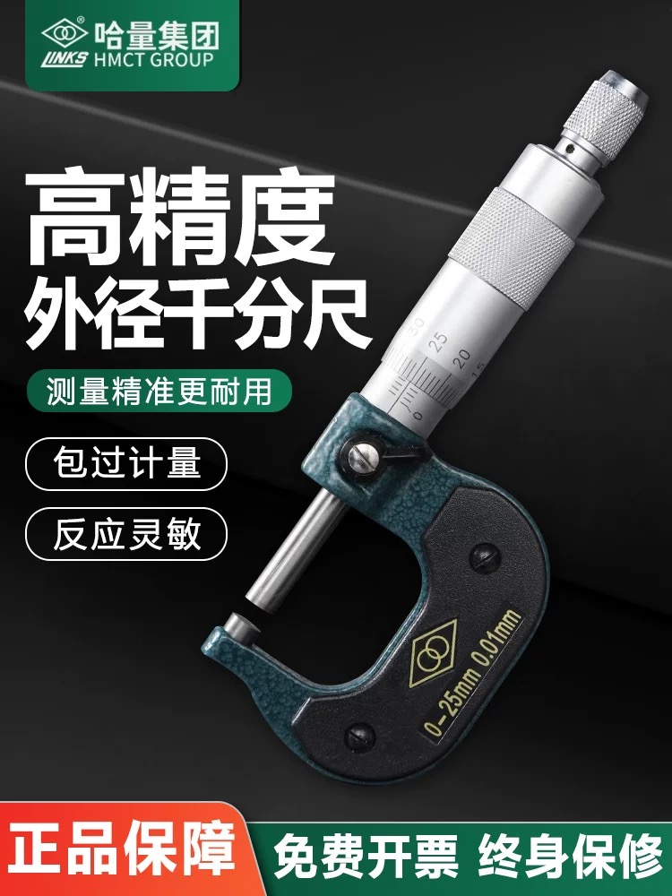 哈量外径千分尺0-25-50-75-300-400mm测厚仪外经高精度螺旋测微器