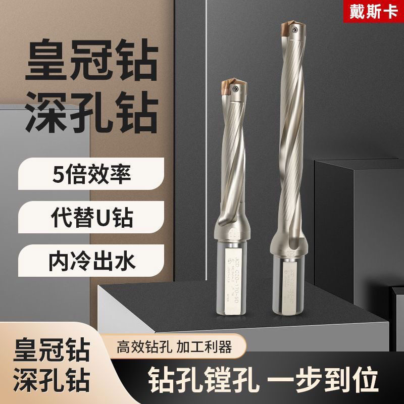 戴斯卡皇冠钻头刀杆内冷喷水