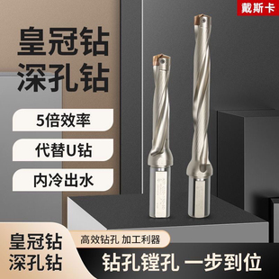 戴斯卡皇冠钻头刀杆定心暴力钻内冷喷水刀柄数控高速深孔钻大直径