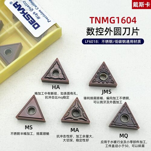 DESKAR三角形外圆数控车刀片TNMG160404-MA MS HA MQ JMS不锈钢