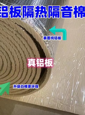 汽车白棉隔音隔热棉自粘发动机引擎盖降噪棉全车隔音棉压花纯铝板