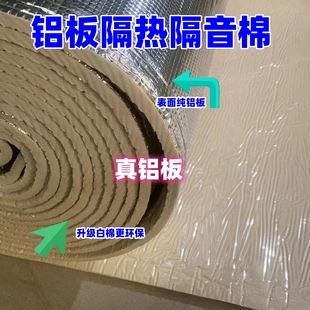 汽车白棉隔音隔热棉自粘发动机引擎盖降噪棉全车隔音棉压花纯铝板