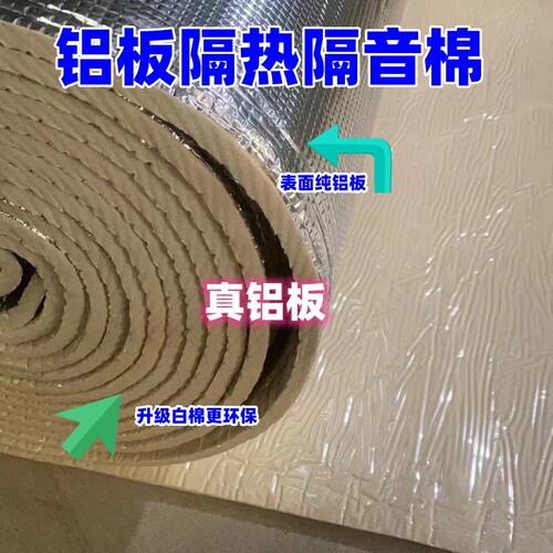 汽车白棉隔音隔热棉自粘发动机引擎盖降噪棉全车隔音棉压花纯铝板