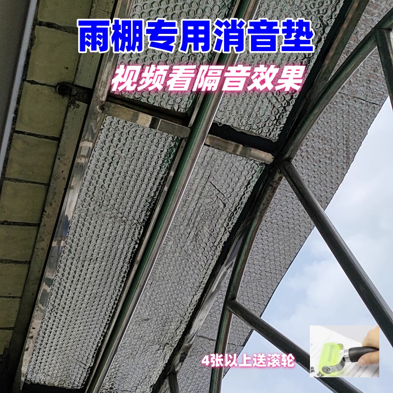 雨棚铁皮屋顶隔音专业消音隔音毡阻尼片止震胶水管隔音降噪丁基胶