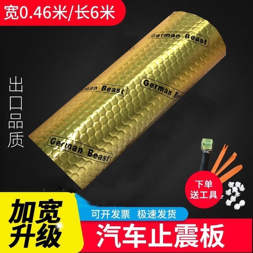 汽车用隔音棉吸音棉自粘降噪材料加厚四车门后备箱止震板环保消音