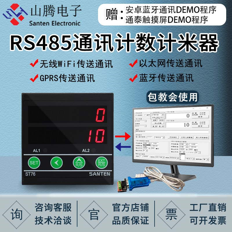 智能电子数显计数器自动感应计米器高精度滚轮式 485通讯接口输出-封面