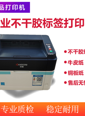 京瓷ECOSYS M1025  FS1040黑白激光打印机牛皮纸A4不干胶 一体机