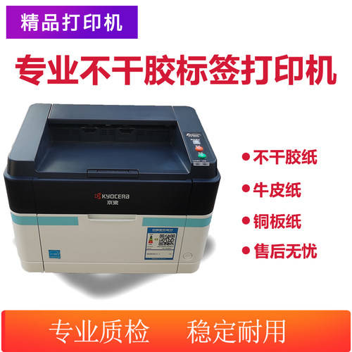 京瓷ECOSYS M1025  FS1040黑白激光打印机牛皮纸A4不干胶 一体机