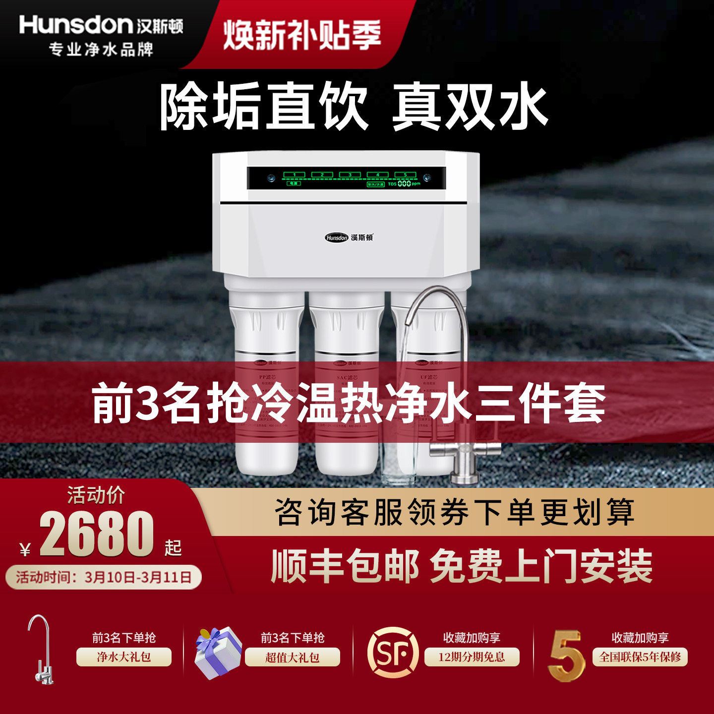 汉斯顿净水器家用智能数显直饮净水机ro反渗透自来水过滤器芯1503