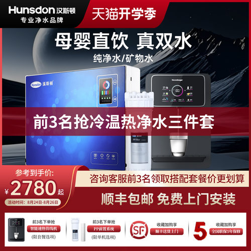 直饮纯水机汉斯顿ro反渗透