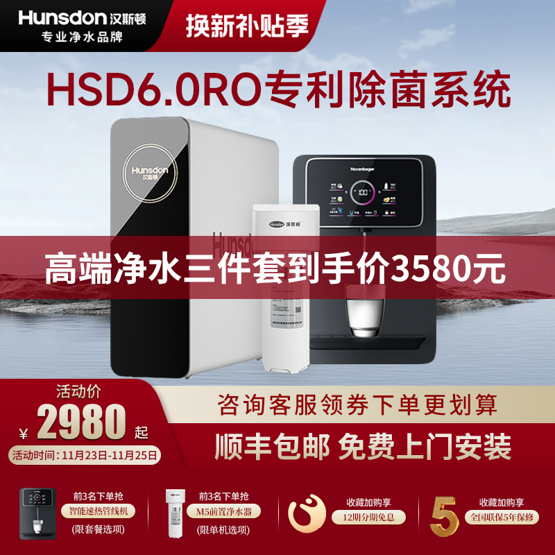 汉斯顿净水器家用直饮机ro反渗透厨下净水机800G白露C80三件套