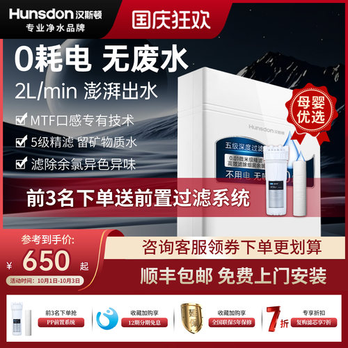 汉斯顿矿物质母婴直饮净水器