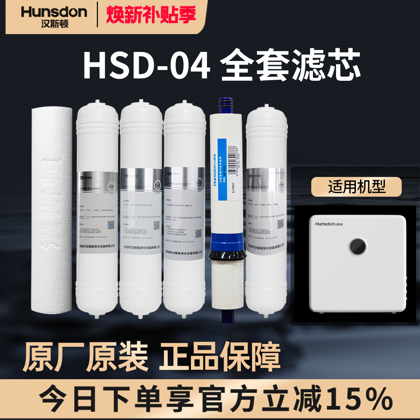 汉斯顿净水器家用直饮原厂原装正品HSD-75G-04/08滤芯套餐合集