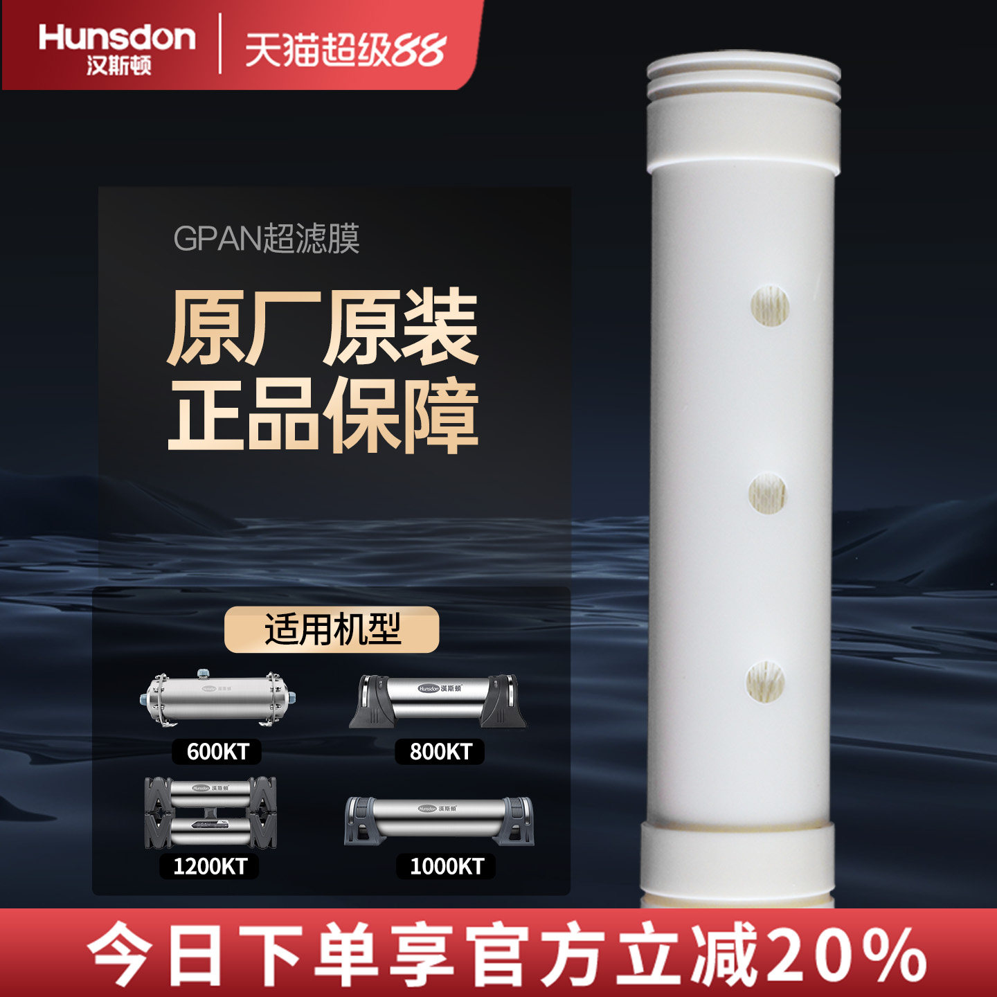 特价汉斯顿净水器HSD-600/800/1000/1200DK/KT机型GPAN超滤膜滤芯