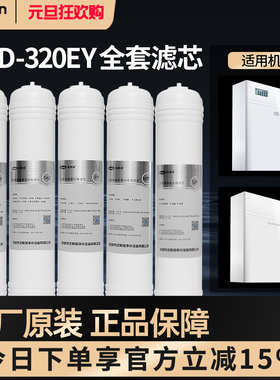 特价汉斯顿净水器家用超滤机HSD-320EY专用MTF/PP棉配件全套滤芯