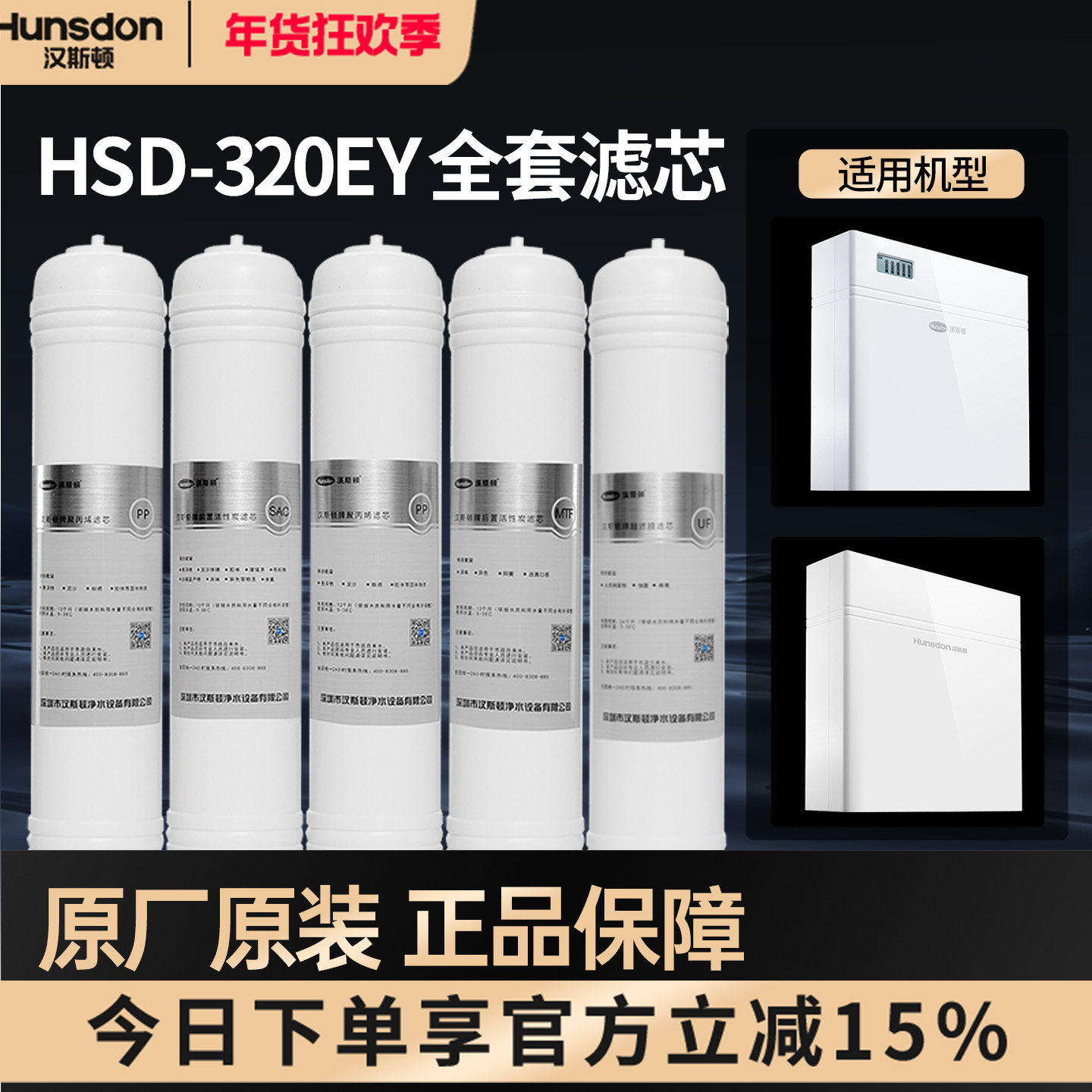 特价汉斯顿净水器家用超滤机HSD-320EY专用MTF/PP棉配件全套滤芯