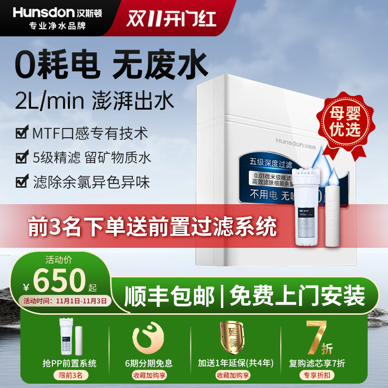 汉斯顿净水器家用厨房直饮自来水过滤器大流量320EY超滤机净水机