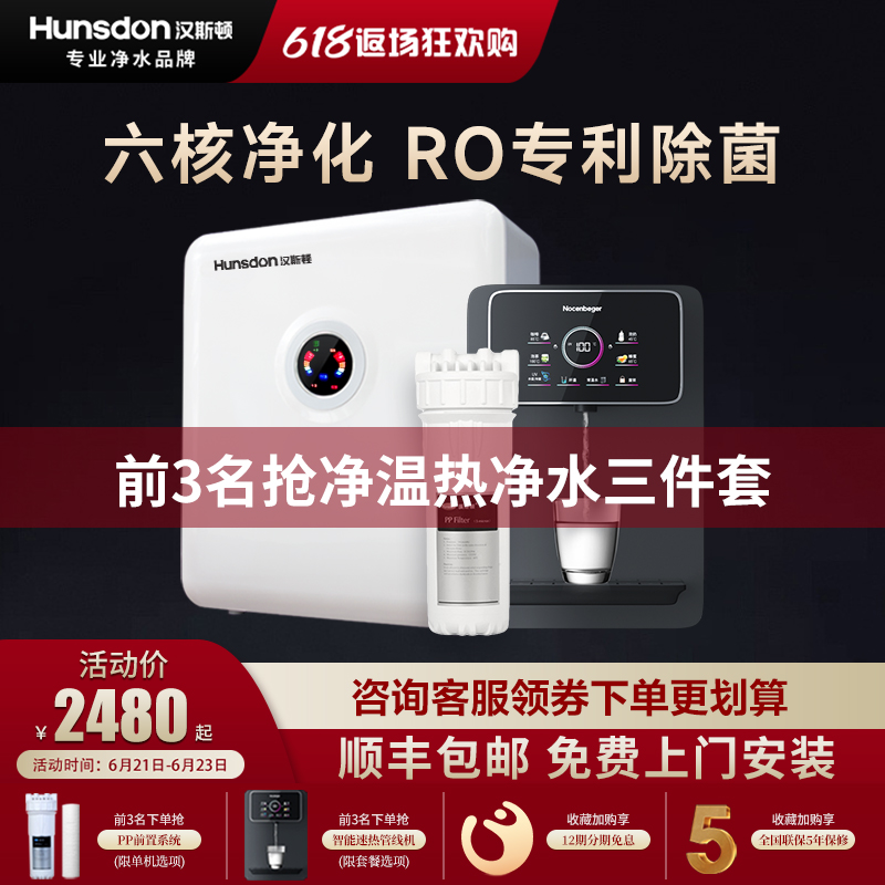 汉斯顿净水器家用直饮ro反渗透纯水机厨下式自来水过滤机04纯套装