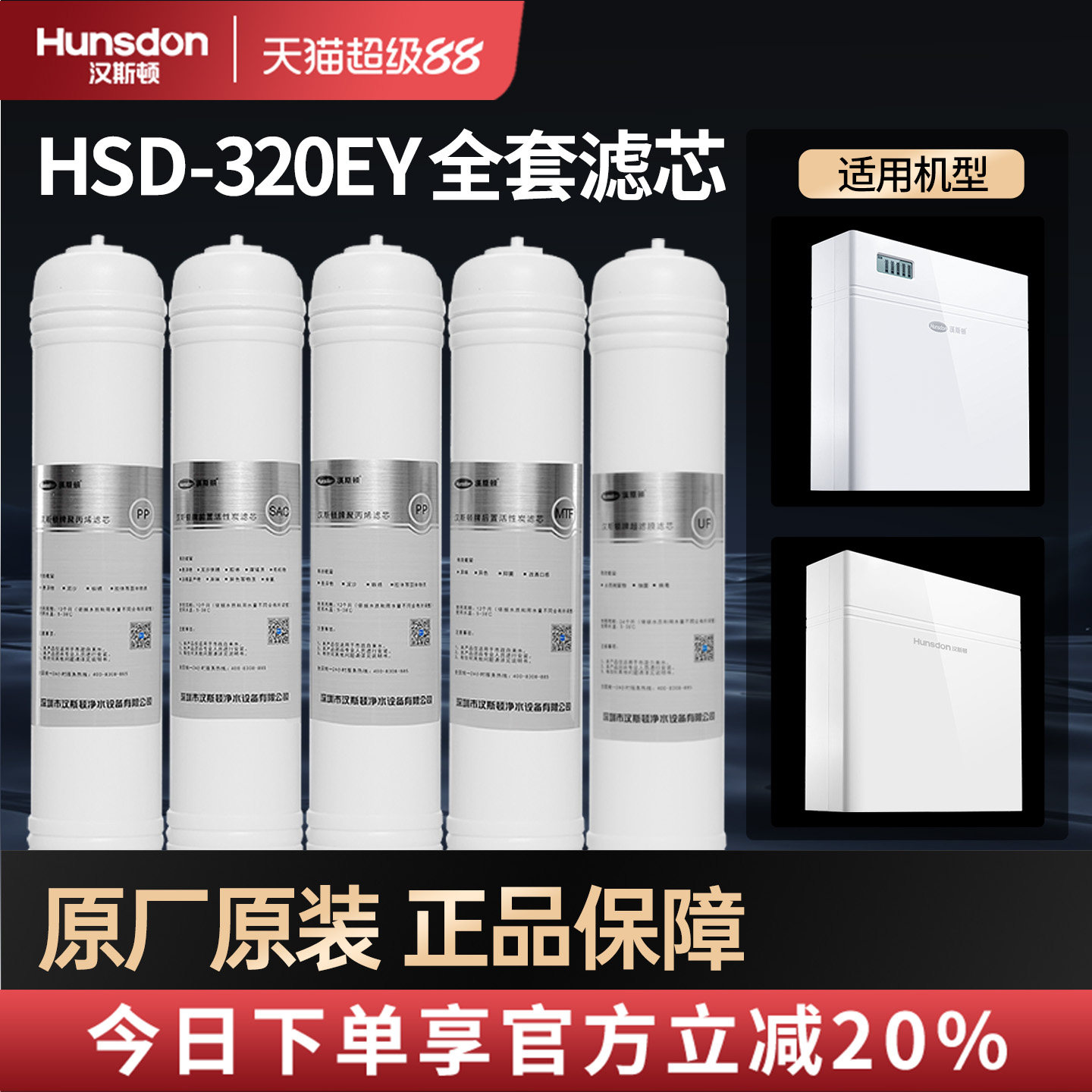 特价汉斯顿净水器家用超滤机HSD-320EY专用MTF/PP棉配件全套滤芯