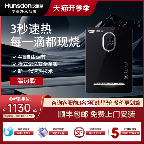 管线机即热式可调温家用净水器
