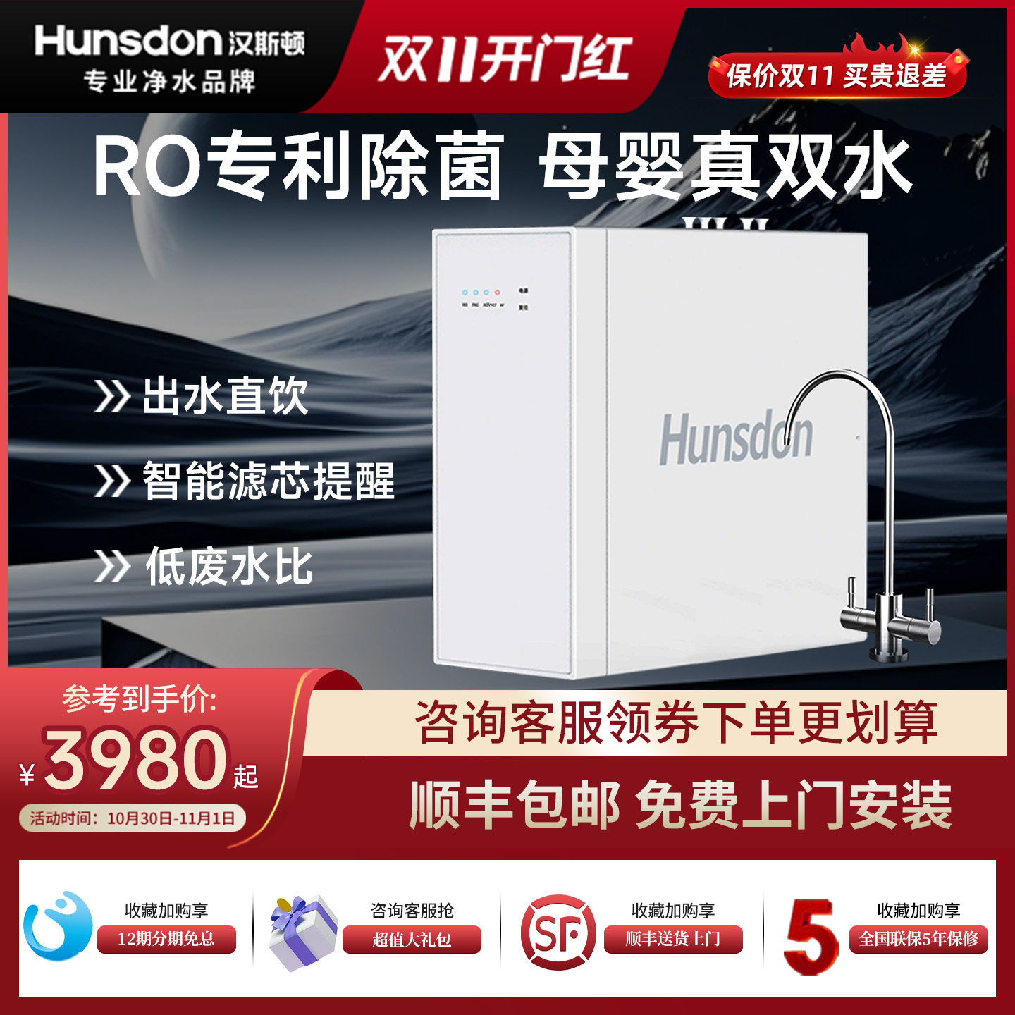 汉斯顿净水器家用直饮0阻垢剂ro反渗透纯水机厨房净水机A11