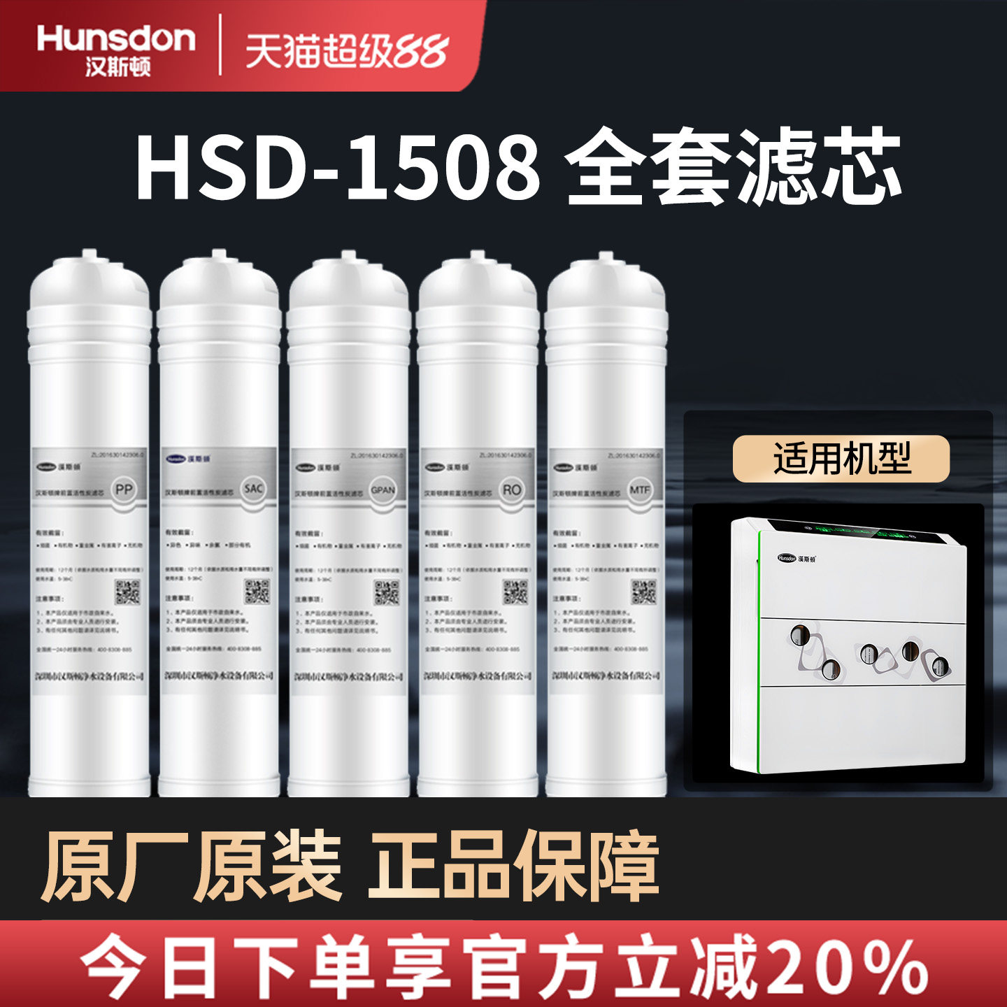 特价汉斯顿净水器家用官方正品原装滤芯HSD-75G-1508原装全套滤芯