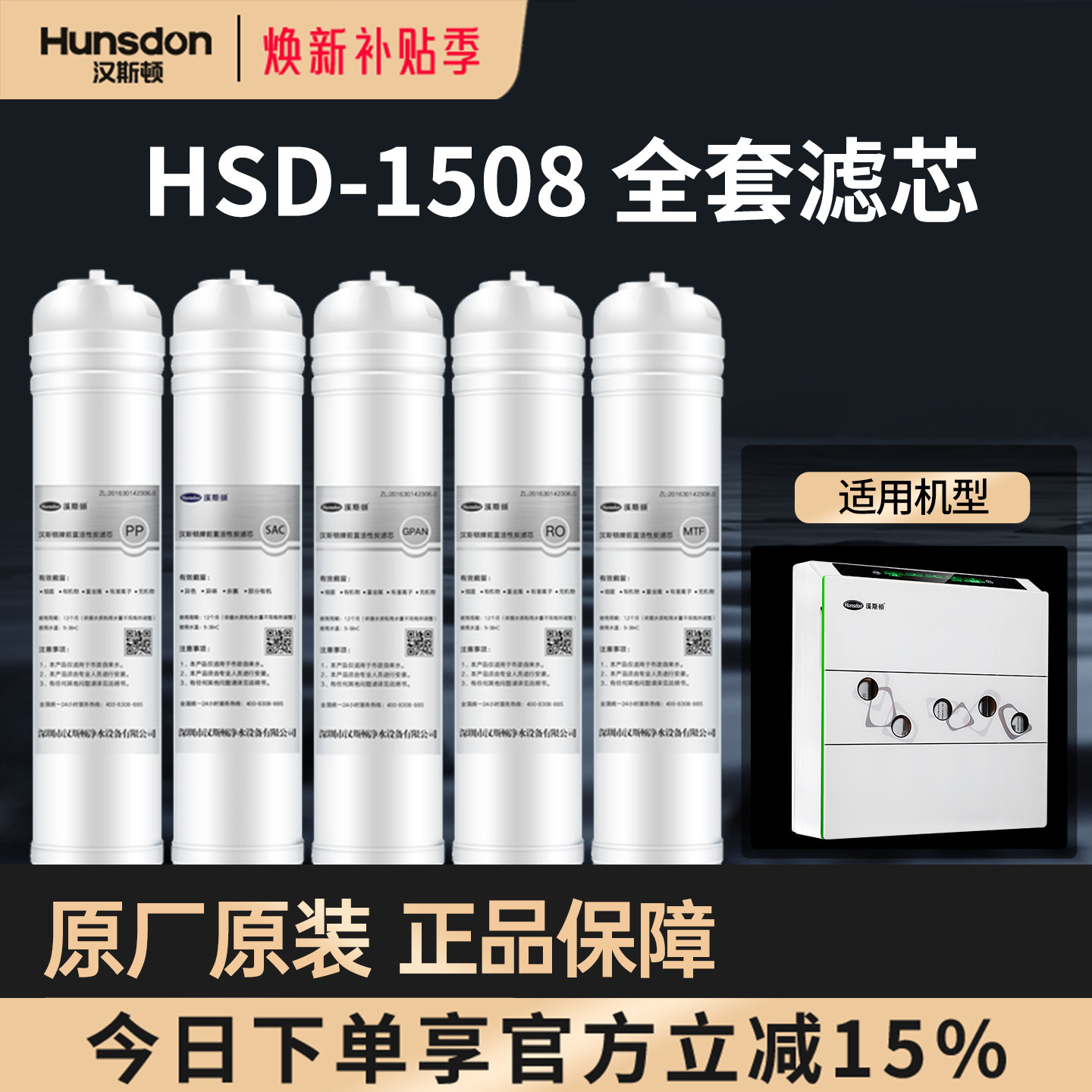 特价汉斯顿净水器家用官方正品原装滤芯HSD-75G-1508原装全套滤芯