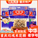 【渝礼汇】重庆特产江津玫瑰牌米花糖中华老字号400g传统油酥零食