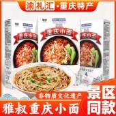 重庆特产店雅叔重庆小面600g麻辣早餐面即食盒装 渝礼汇 挂面条