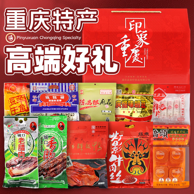 【渝礼汇】重庆特产礼盒年货零食大礼包 伴手团购地方特色旗舰店