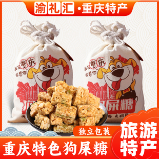 【渝礼汇】四川特产广汉一味缘永进花生酥型狗屎糖成都特产小吃零