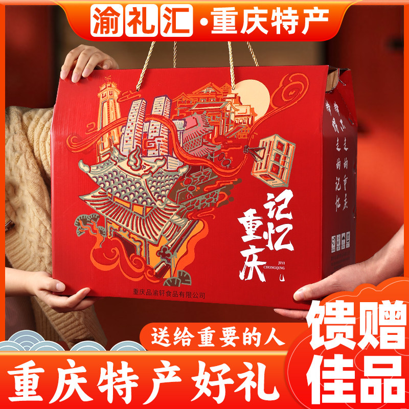 【渝礼汇】重庆特产礼盒 大份量3598g 年货土特产团购送礼旗舰店