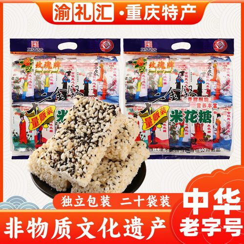 【渝礼汇】重庆特产江津玫瑰牌米花糖500g十二金钗送礼佳品糕点袋 - 封面
