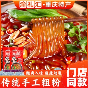 重慶特產瘋子熊貓酸辣粉249g 5正宗麻辣速食小吃本地手 渝禮匯