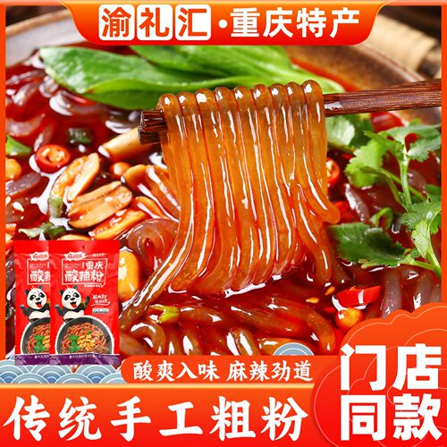 【渝礼汇】重庆特产旗舰店酸辣粉