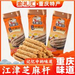 【渝礼汇】重庆特产江津芝麻官芝麻杆糖210g麦芽糖芝麻糖传统芝麻