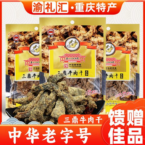 【渝礼汇】重庆特产旗舰店牛肉干