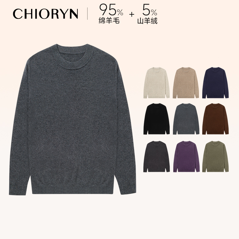 羊毛羊绒混纺加厚针织衫chioryn