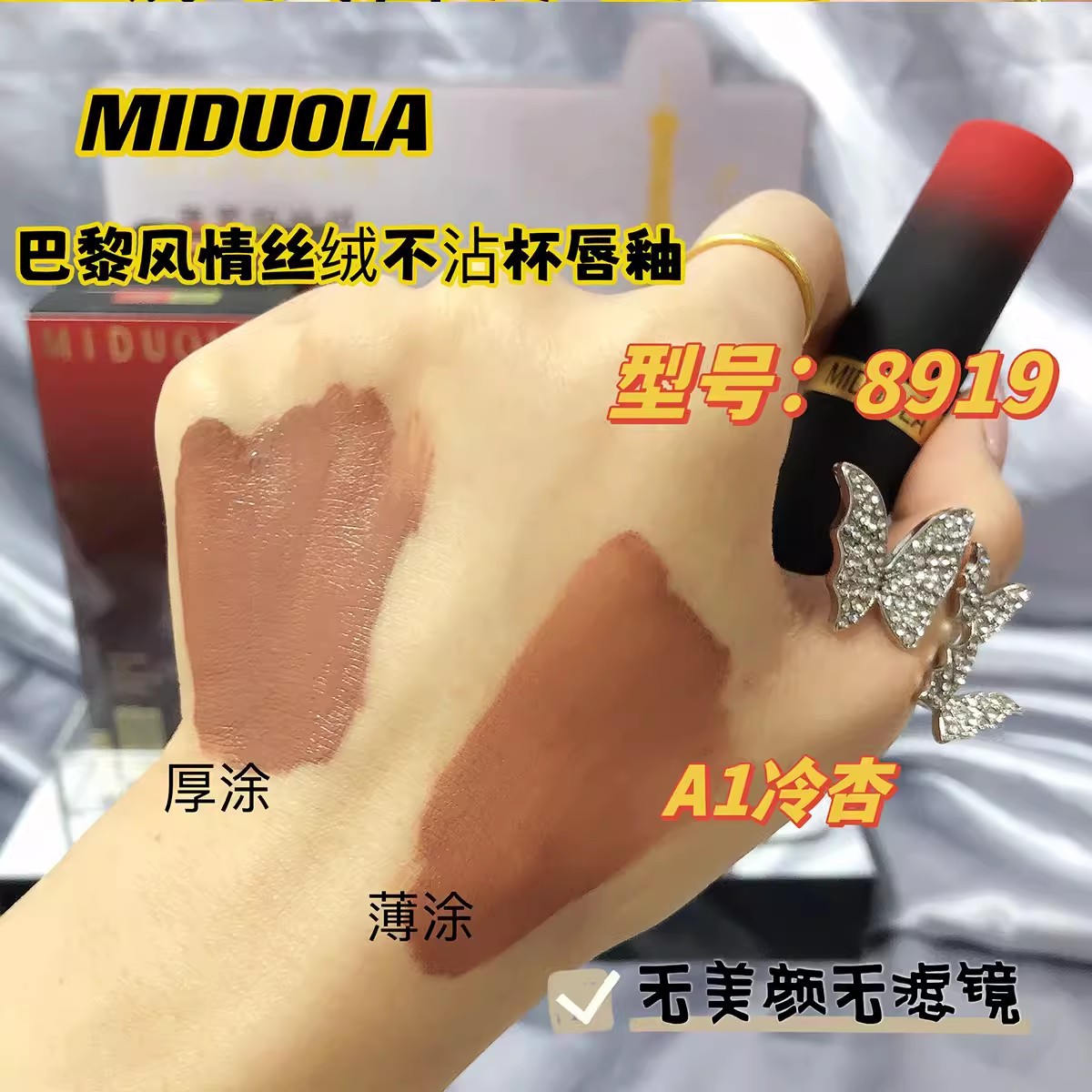 灰粉冷杏色唇泥巴黎风情丝绒不沾杯唇釉哑光雾面显白裸妆欧美风