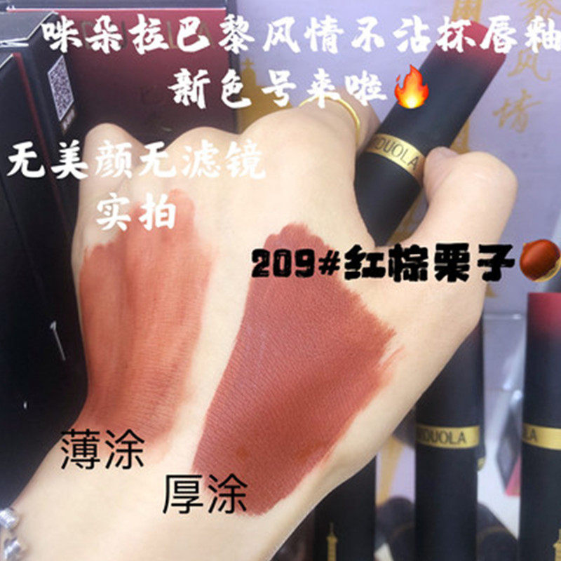 咪朵拉巴黎风情不沾杯唇釉哑光雾面不掉色欧美口红日杂泰咖灰粉